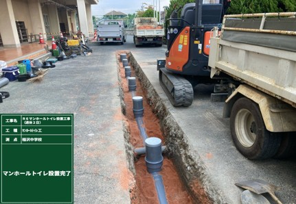 R6マンホールトイレ設置工事（週休2日）